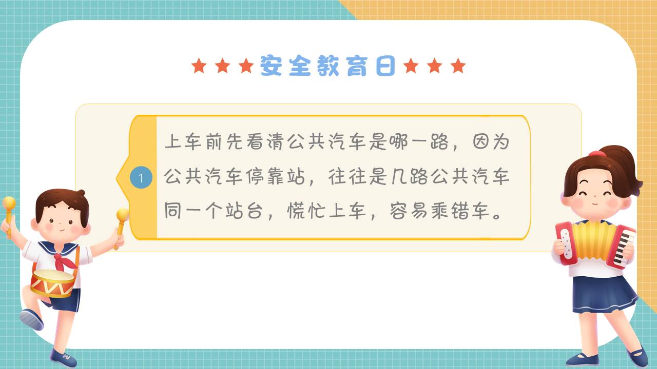 安全教育 (6).pptx